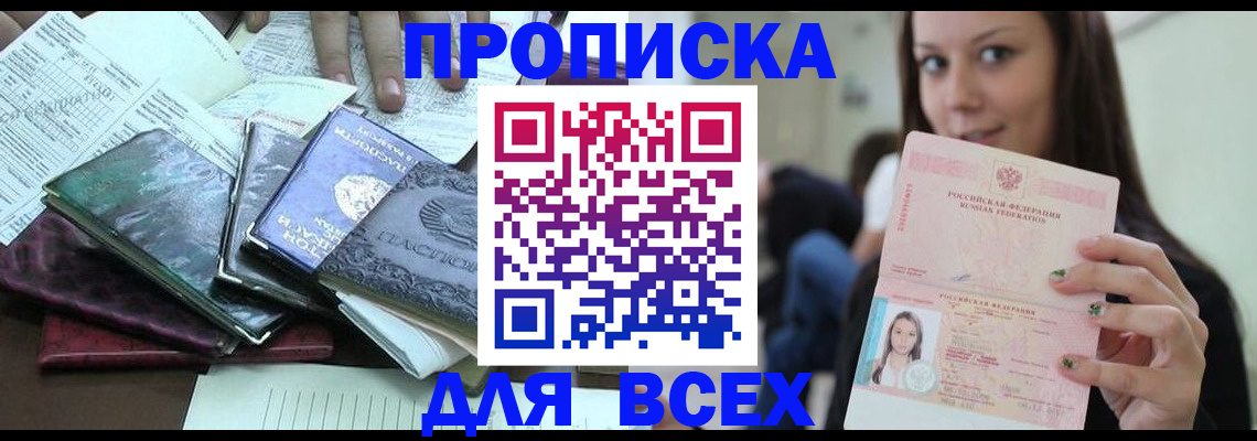 временная регистрация купить в Вытегре