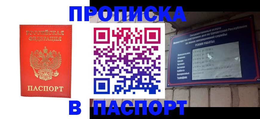 прописка в квартире в Вытегре